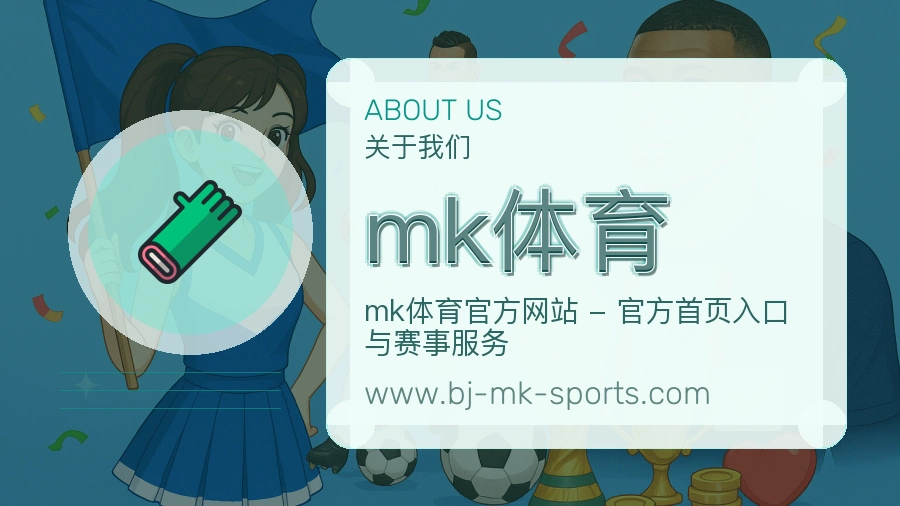 mk体育